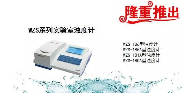 上海雷磁濁度儀型號(hào)