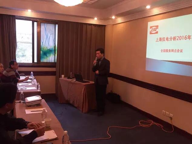 上海儀電分析全國服務(wù)網(wǎng)點會議