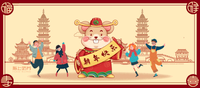 2020屬年到了，衡天力科貿(mào)祝大家春節(jié)愉快，萬(wàn)事如意，闔家歡樂(圖1)