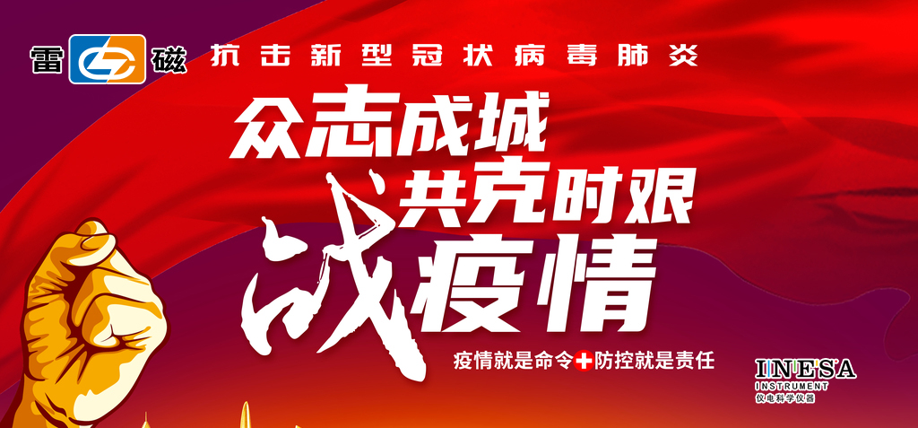 雷磁再次捐贈水質分析儀器 馳援武漢方艙醫(yī)院抗疫檢測(圖1)