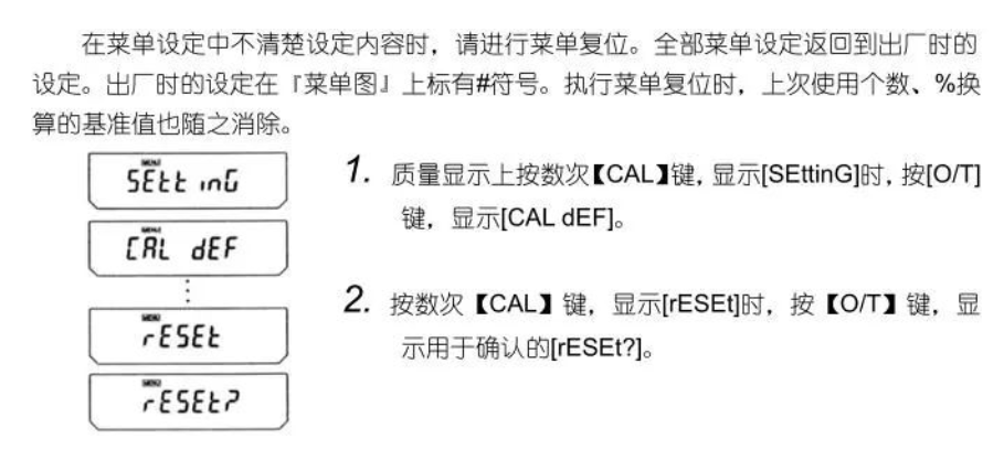 島津電子天平如何返回出廠時設(shè)定（菜單復(fù)位）(圖2)